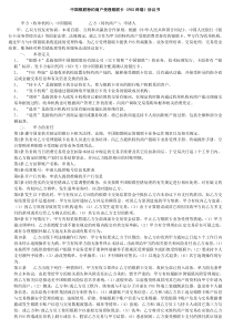 特约商户受理银联卡协议书