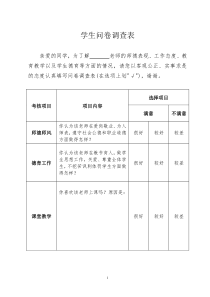 特级教师市级学科带头人考核细则