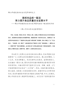 狠抓肉品统一配送努力提升食品质量安全监管水平(系列之三肉品统一配送)