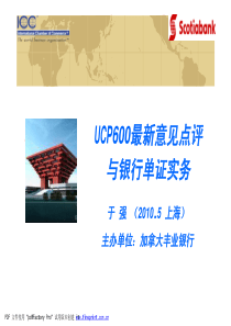 UCP600与银行单证实务