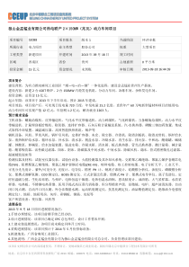 独山金孟锰业有限公司热电联产2×150MW(兆瓦)动力车间项目