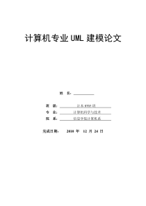 UML设计 银行信息系统