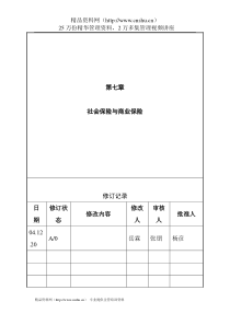 VANKE-HR-D006社会保险与商业保险