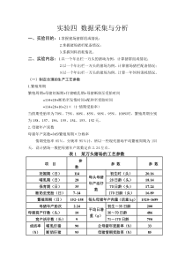 猪生产学实验四