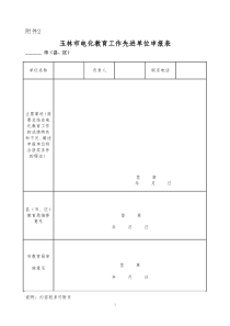 玉市教函[2014]64号附件2-6