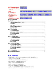 玉米种植计划