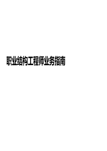 王修信-专业知识和综合能力.