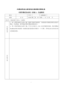 王宁-1267111204-软件测试自动化实验2白盒测试