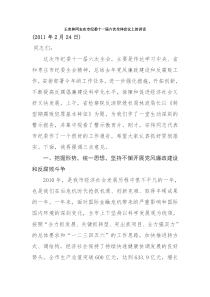 王忠林同志在市纪委十一届六次全体会议上的讲话