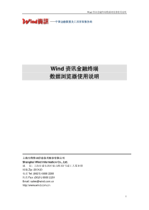 Wind资讯金融终端数据浏览器使用说明