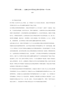 WIN终端金融企业计算机应用和管理的一个方向