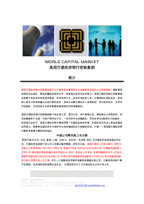 WORLDCAPITALMARKET美国万通投资银行控