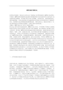 WTO挑战中国银行业(doc8)(1)