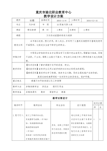 环保法制教案—杜鹏