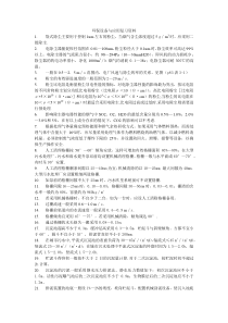 环保设备与应用复习资料wlx