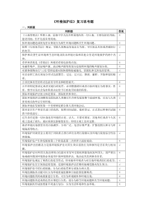 环境保护法复习思考题-201511