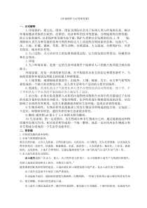 环境保护与可持续发展复习题