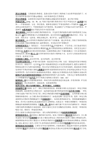 环境修复学复习资料