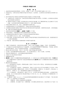 环境化学课程复习资料(2015年)