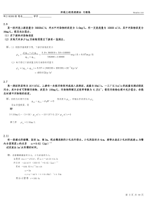 环境工程原理课后习题(环工班)