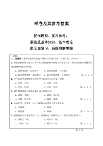 环境工程微生物学例卷及答案