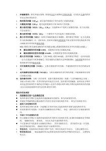 环境毒理学复习纲要