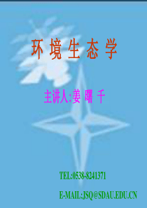 环境生态学.