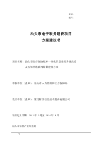 XXXX0708汕头市医疗保险城乡一体化及异地联网信息系统