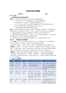 环境生物技术整理