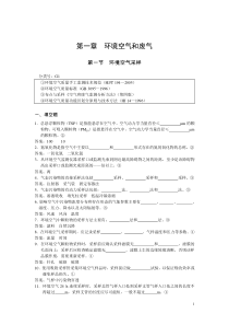 环境监测上岗证考试习题集-下册