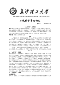 环境科学导论论文