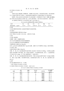 环境空气固定污染源铜锌镉铬锰及镍原子吸收分光光度法