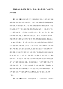 环境管制曼奎斯特-卢恩伯格生产率指数数据包络分析全要素生产率方向性距离函数