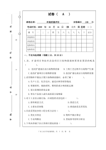 环境质量评价试卷