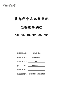 交通图咨询查询系统数据结构(C语言)