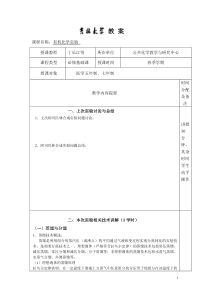 环己烯制备实验教案