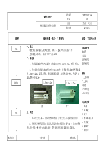 环形器准直器作业指导书