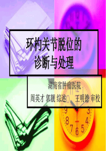 环杓关节脱位的诊断与处理