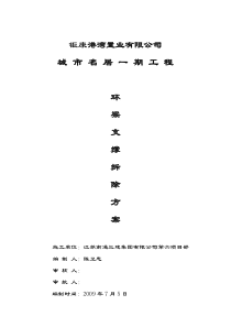 环梁支撑拆除施工方案