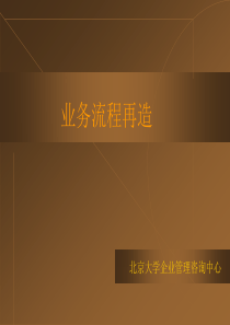 业务流程再造的分步解析、逻辑路径及案例练习