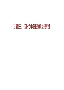 现代中国政治史