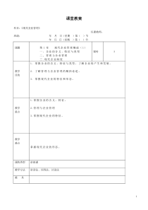 现代企业管理教案