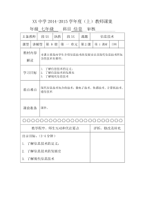 现代信息技术教案1