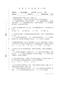 现代光学基础考卷2006A