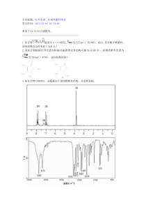 现代分析化学作业