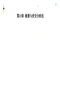 现代分析技术极谱与伏安分析法.