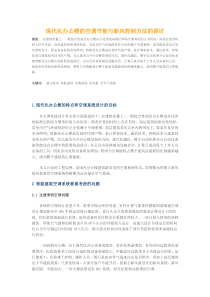 现代化办公楼的空调节能与新风控制方法的探讨