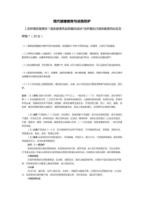 现代健康教育与应急防护作业