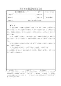 阀门安装技术交底