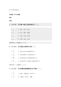 现代应用文写作第一阶段在线作业答案